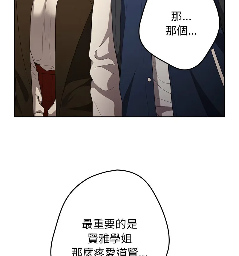 游戏不能这样玩 - 第50話 - page 67
