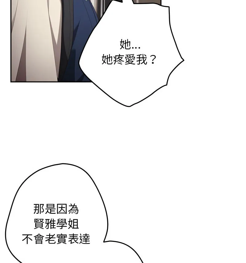 游戏不能这样玩 - 第50話 - page 69