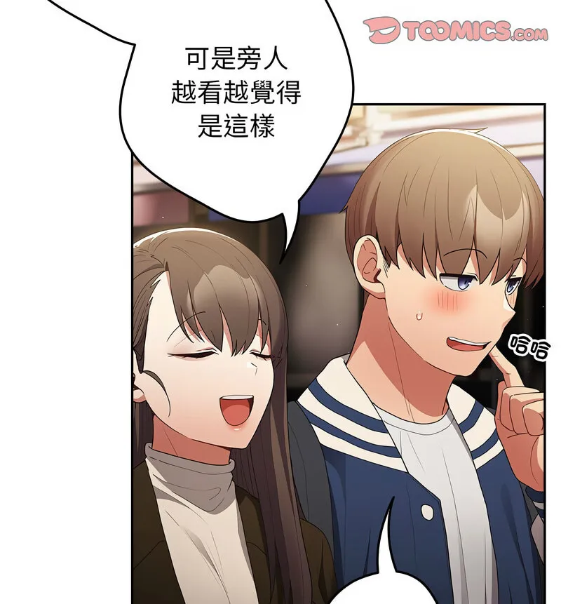 游戏不能这样玩 - 第50話 - page 70