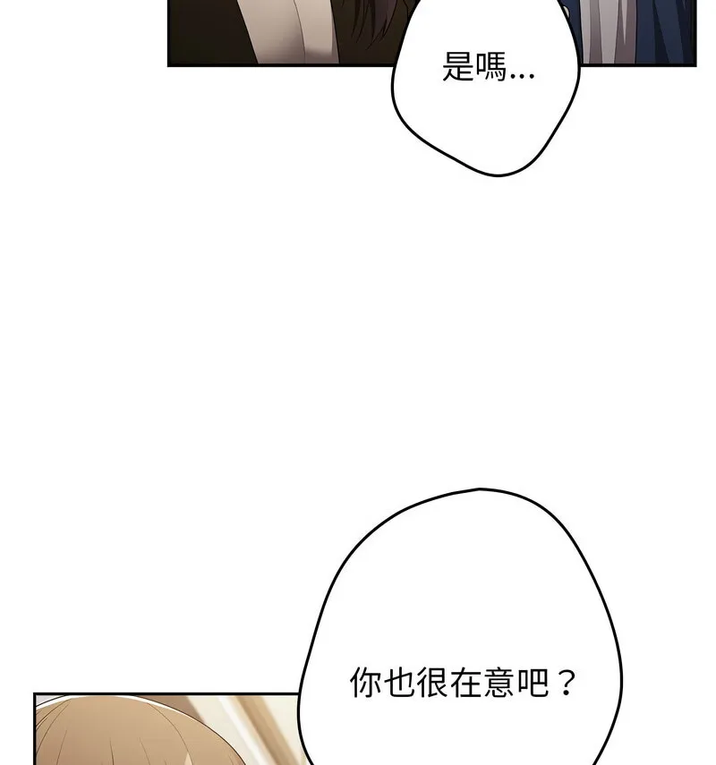 游戏不能这样玩 - 第50話 - page 71