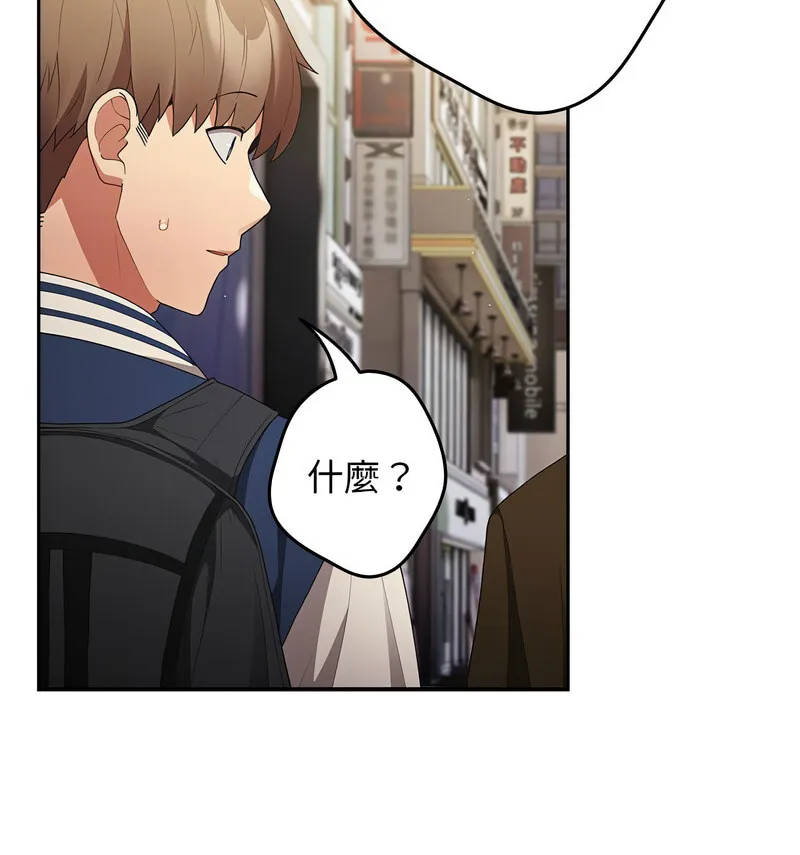 游戏不能这样玩 - 第50話 - page 72