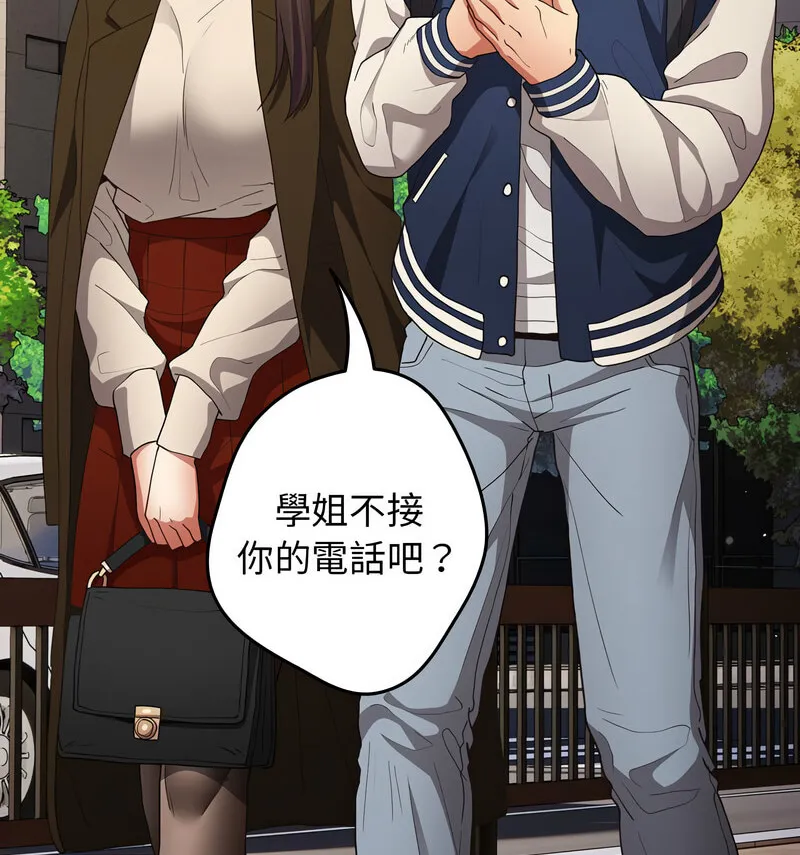 游戏不能这样玩 - 第50話 - page 74