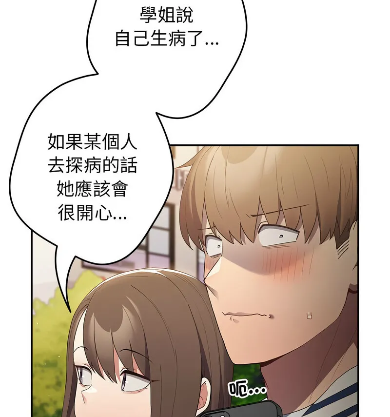 游戏不能这样玩 - 第50話 - page 76
