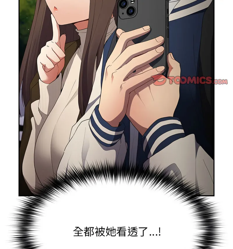游戏不能这样玩 - 第50話 - page 77