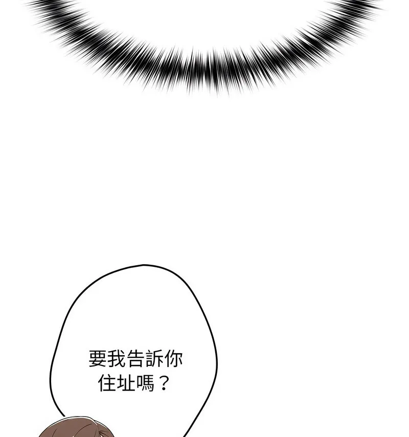 游戏不能这样玩 - 第50話 - page 78