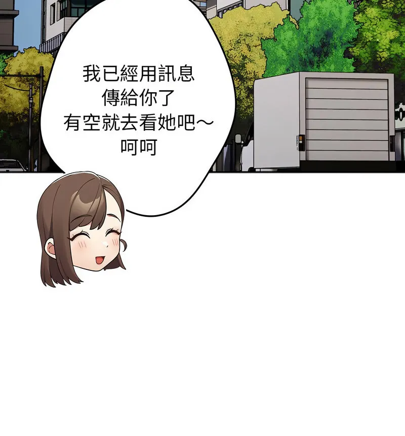 游戏不能这样玩 - 第50話 - page 80
