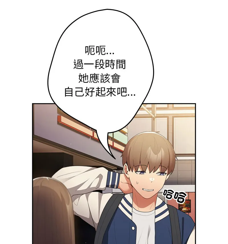 游戏不能这样玩 - 第50話 - page 81