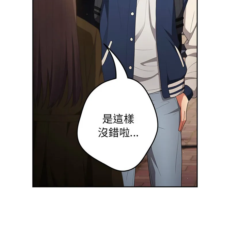 游戏不能这样玩 - 第50話 - page 82