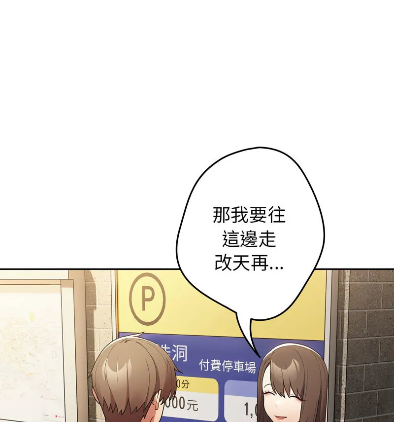 游戏不能这样玩 - 第50話 - page 83