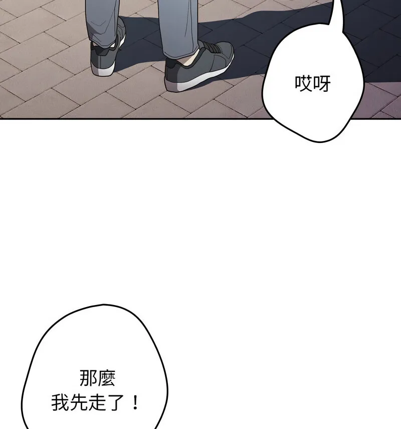 游戏不能这样玩 - 第50話 - page 85
