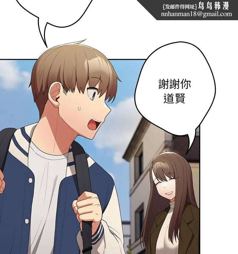 游戏不能这样玩 - 第50話 - page 86