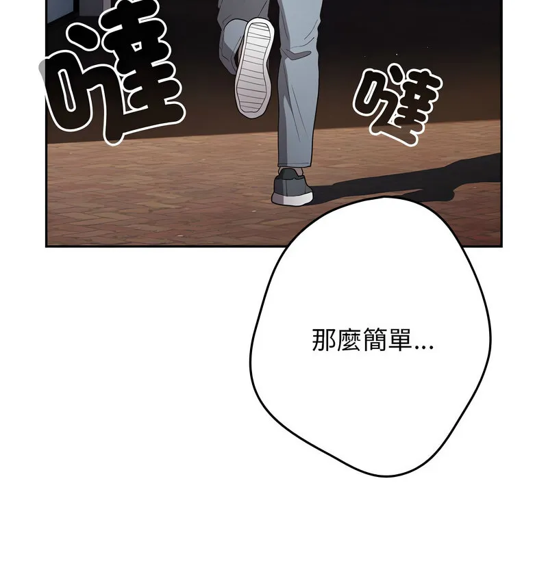 游戏不能这样玩 - 第50話 - page 89