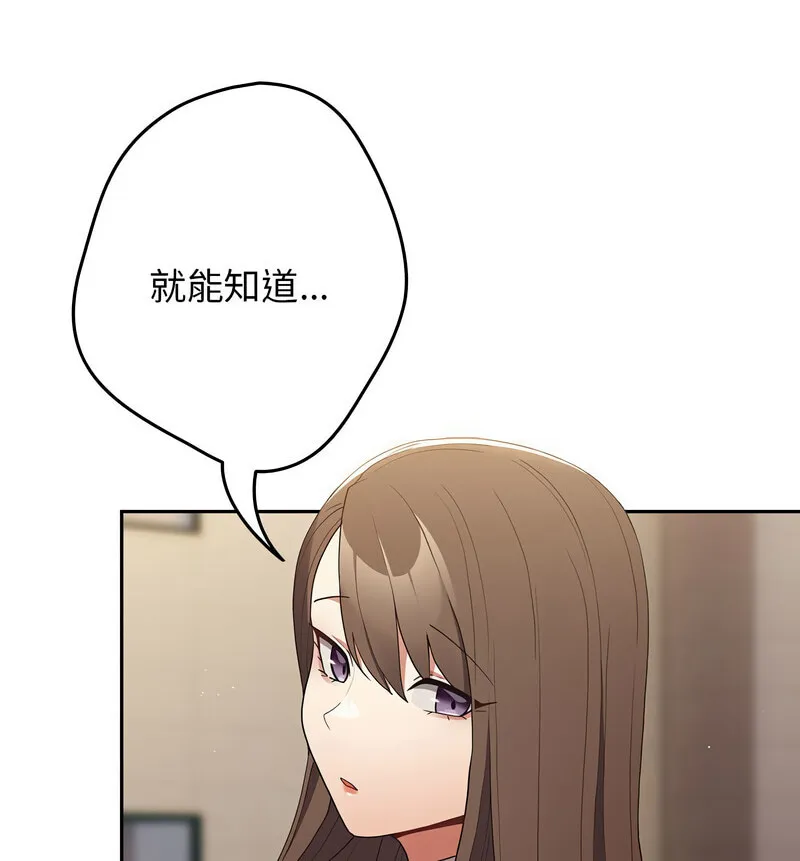 游戏不能这样玩 - 第50話 - page 90