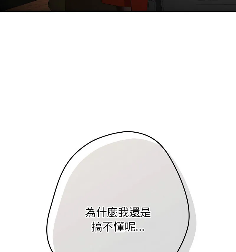 游戏不能这样玩 - 第50話 - page 94