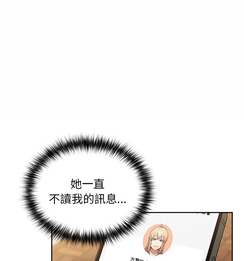游戏不能这样玩 - 第50話 - page 96