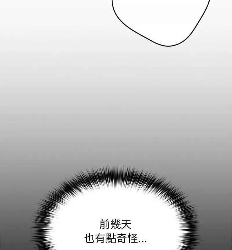 游戏不能这样玩 - 第50話 - page 100