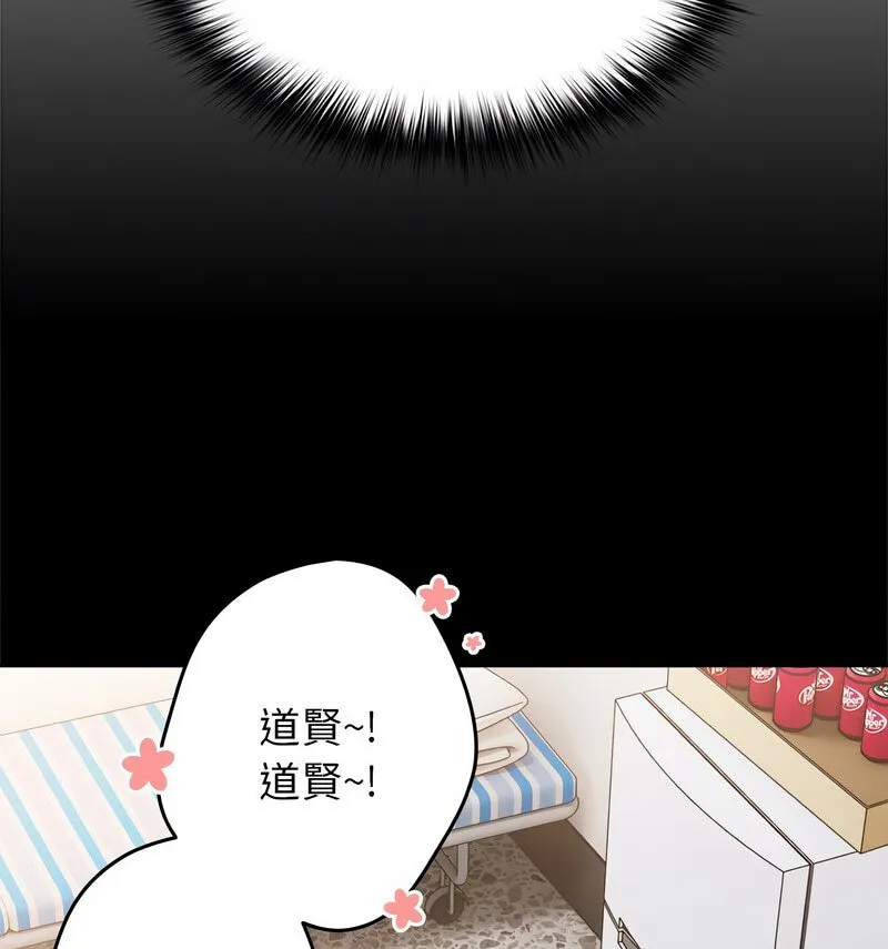 游戏不能这样玩 - 第50話 - page 101