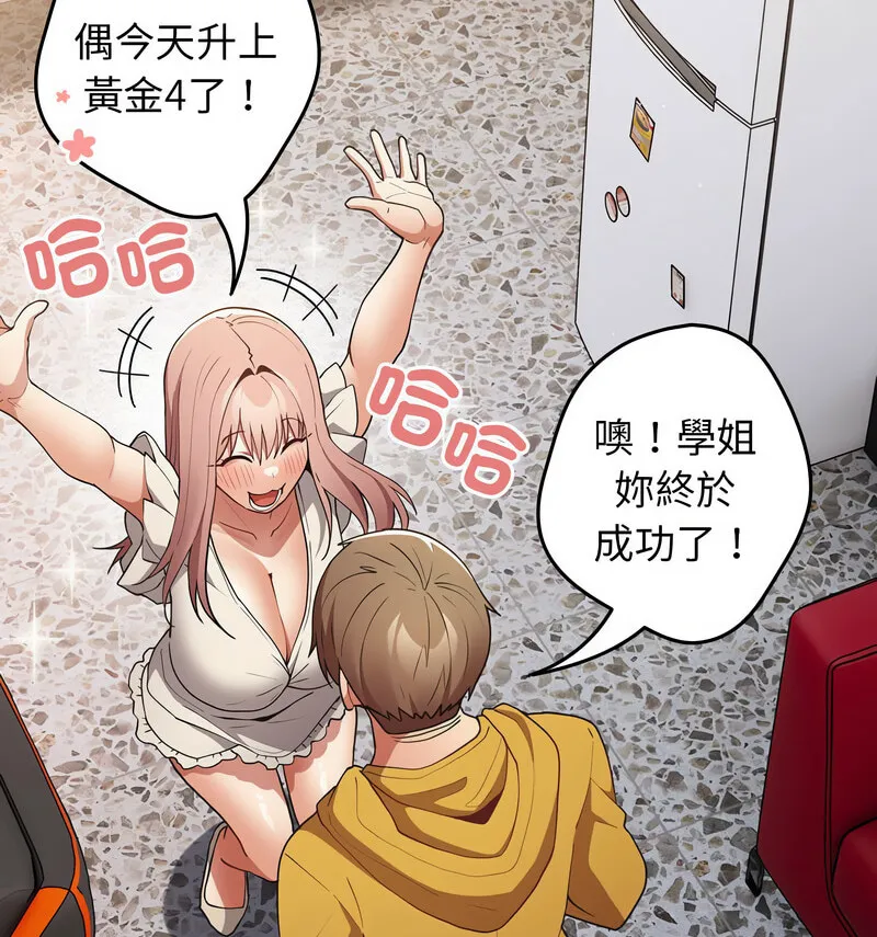 游戏不能这样玩 - 第50話 - page 102