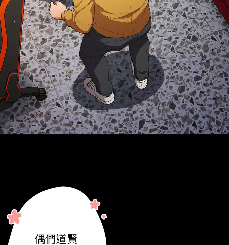 游戏不能这样玩 - 第50話 - page 103