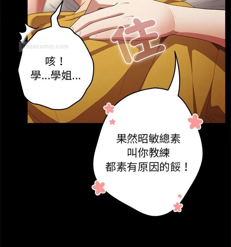 游戏不能这样玩 - 第50話 - page 105