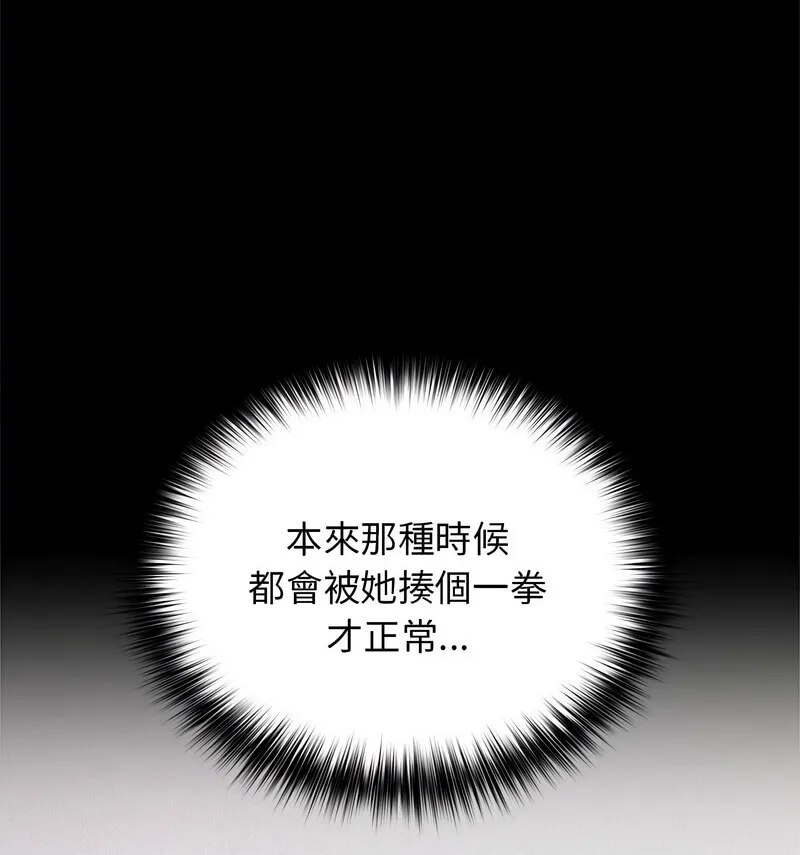 游戏不能这样玩 - 第50話 - page 107