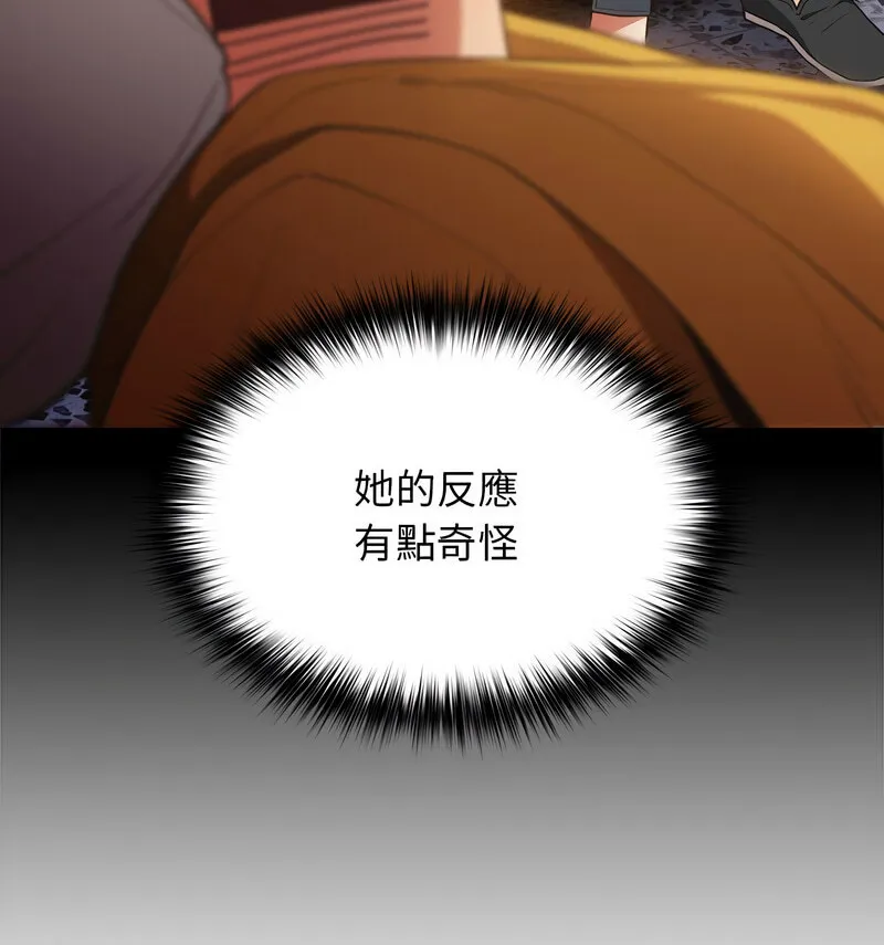 游戏不能这样玩 - 第50話 - page 109