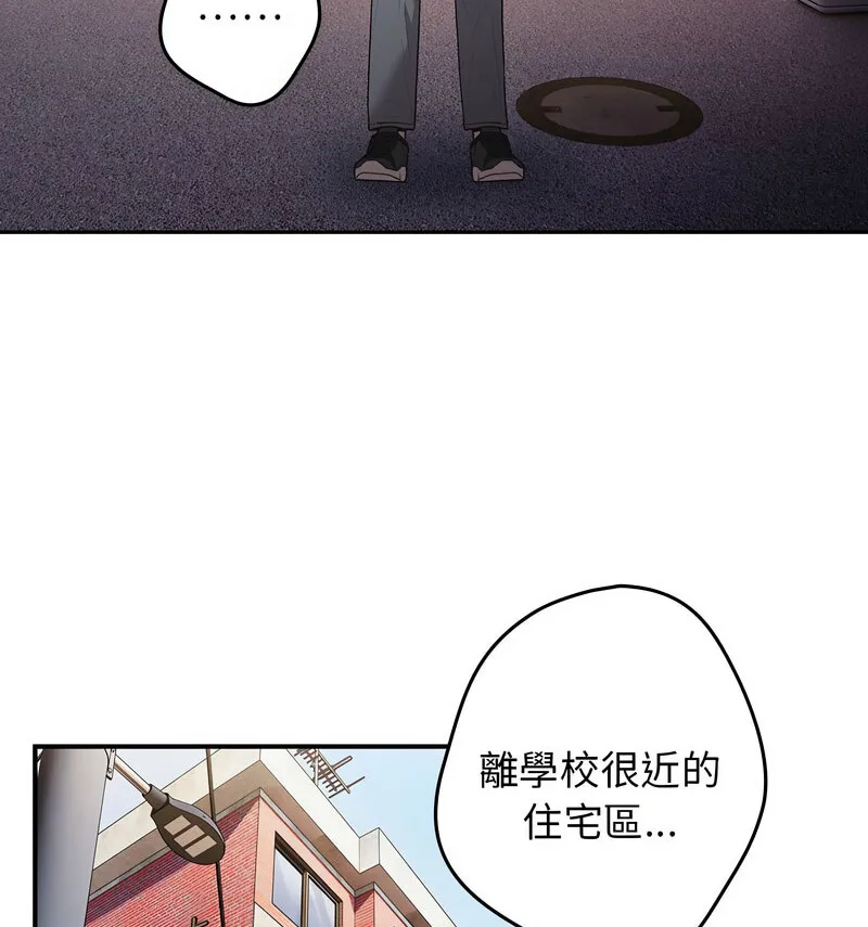 游戏不能这样玩 - 第50話 - page 112