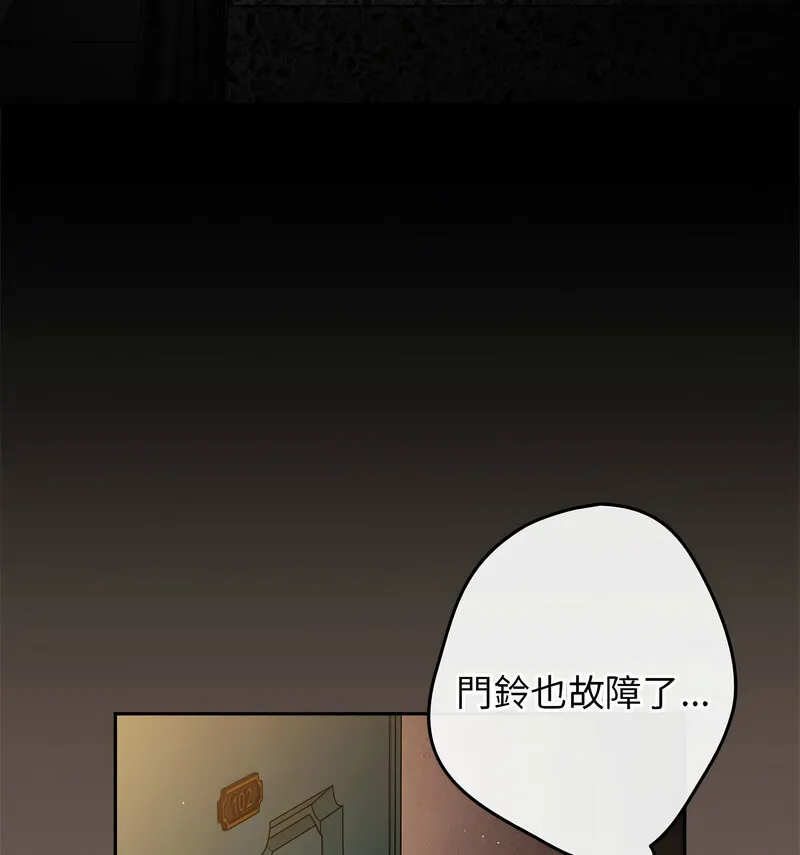 游戏不能这样玩 - 第50話 - page 116