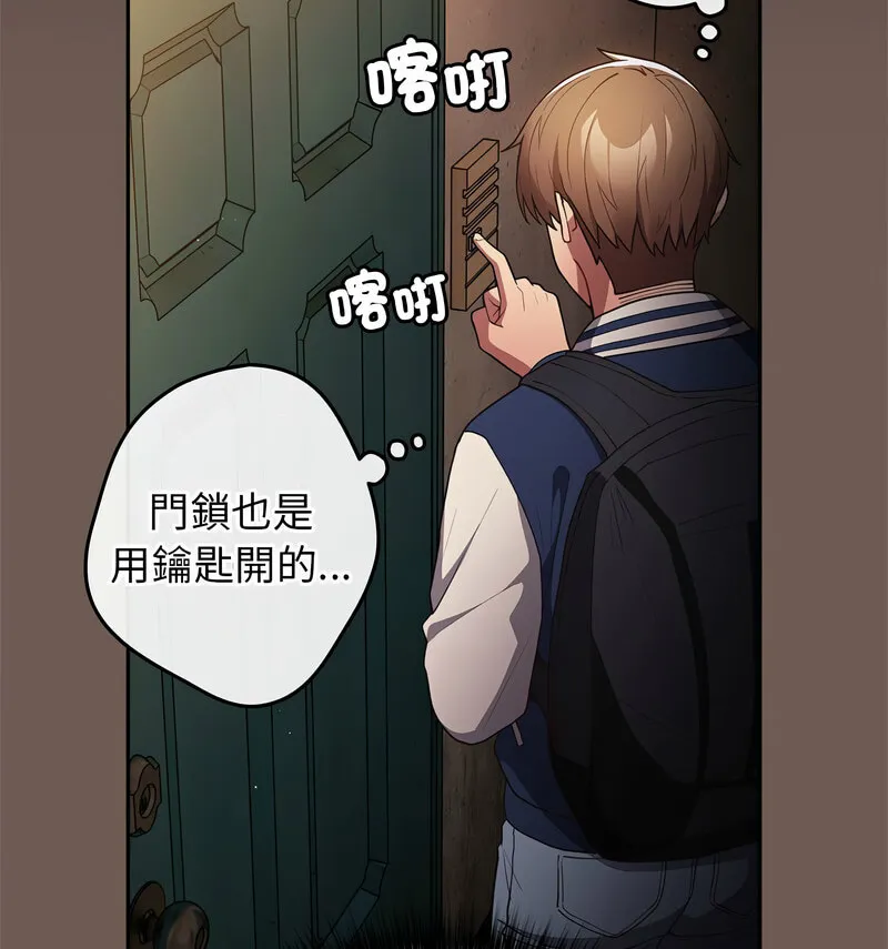 游戏不能这样玩 - 第50話 - page 117