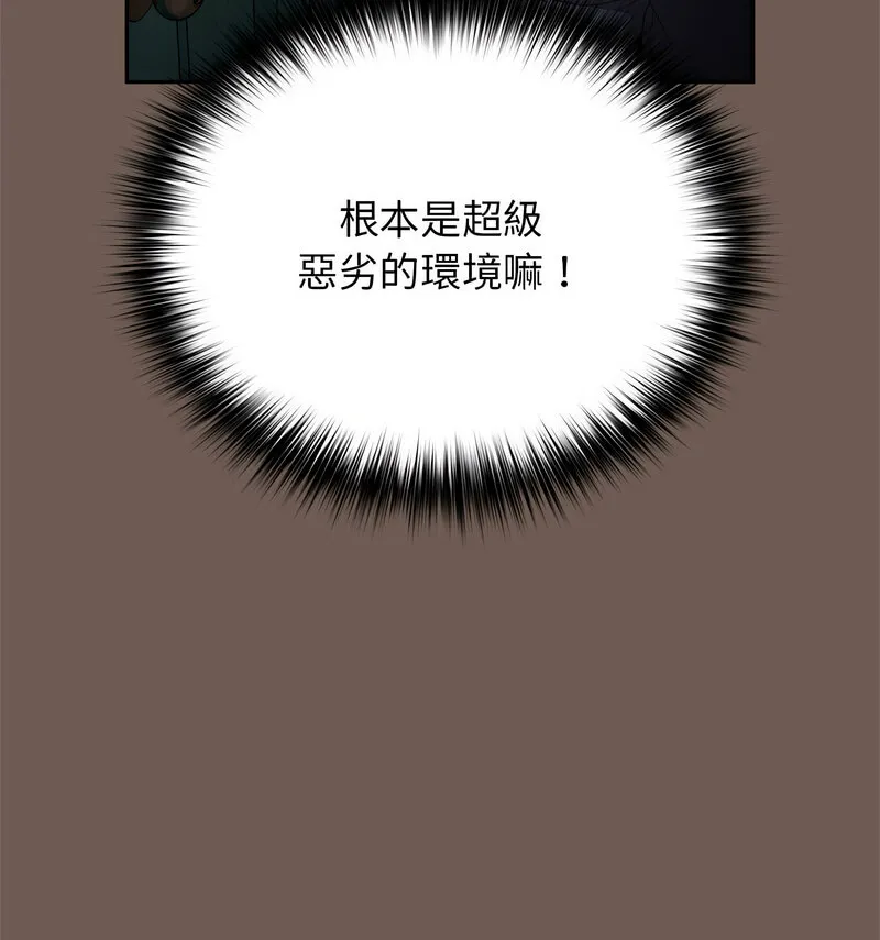 游戏不能这样玩 - 第50話 - page 118