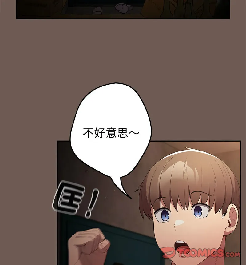 游戏不能这样玩 - 第50話 - page 120