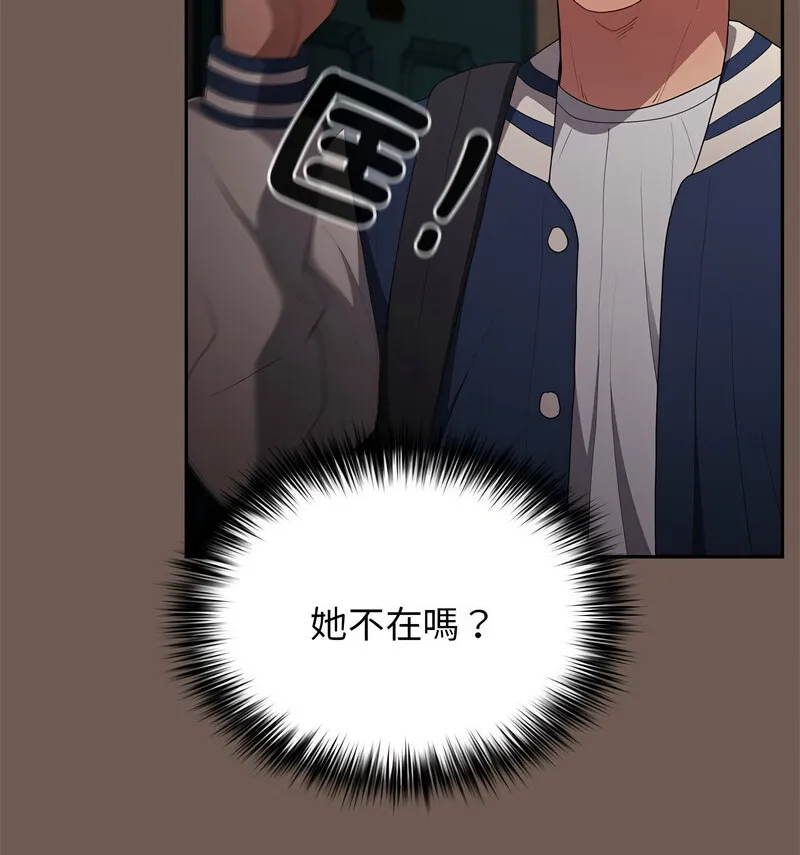 游戏不能这样玩 - 第50話 - page 121