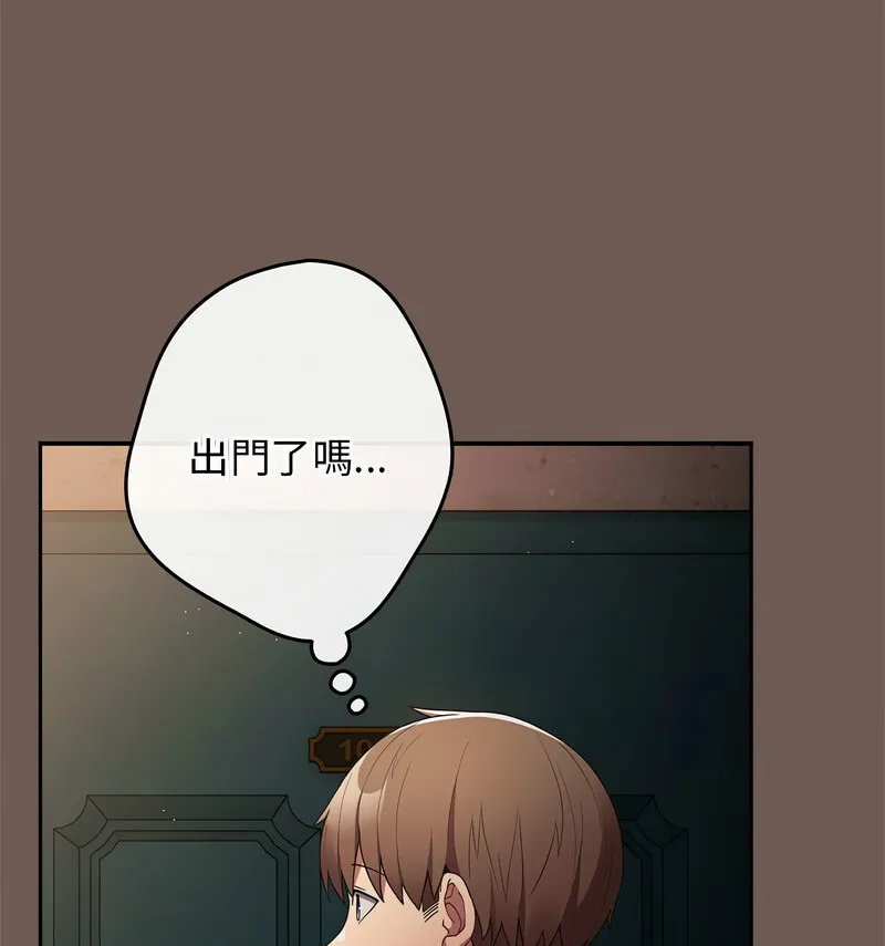 游戏不能这样玩 - 第50話 - page 122