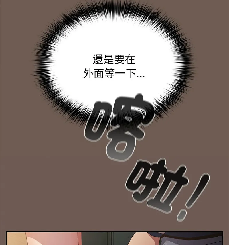 游戏不能这样玩 - 第50話 - page 124