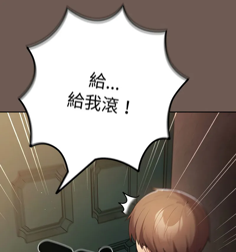 游戏不能这样玩 - 第50話 - page 133
