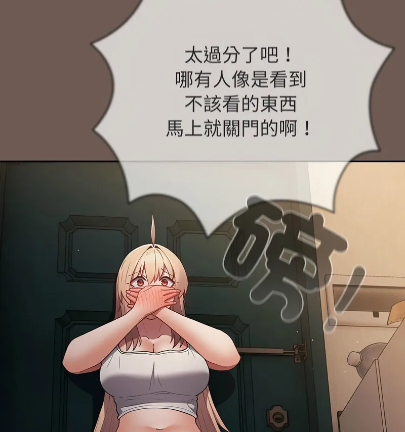 游戏不能这样玩 - 第50話 - page 136