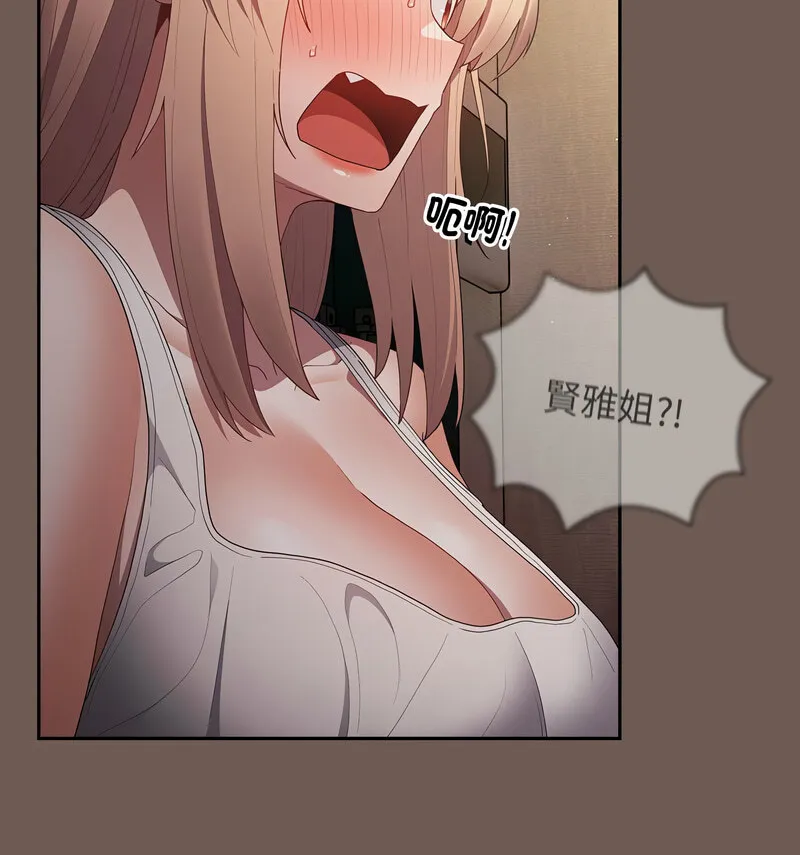 游戏不能这样玩 - 第50話 - page 139