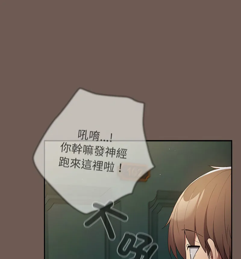 游戏不能这样玩 - 第50話 - page 140