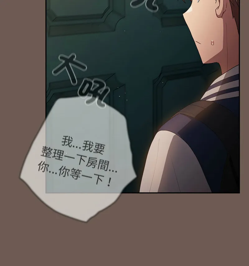 游戏不能这样玩 - 第50話 - page 141