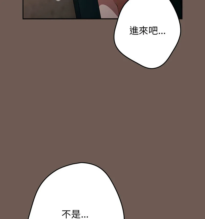 游戏不能这样玩 - 第50話 - page 146