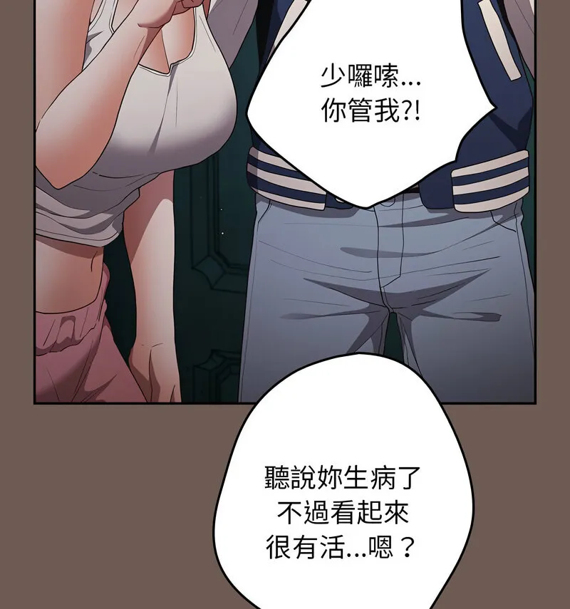 游戏不能这样玩 - 第50話 - page 148