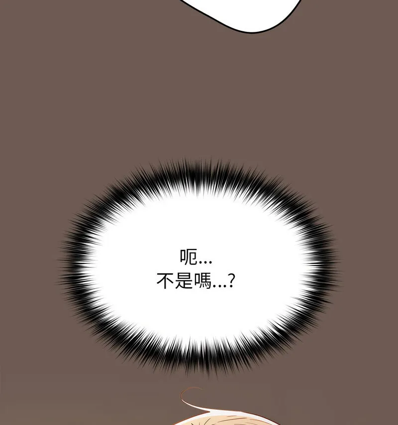 游戏不能这样玩 - 第50話 - page 149