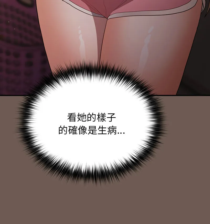 游戏不能这样玩 - 第50話 - page 152