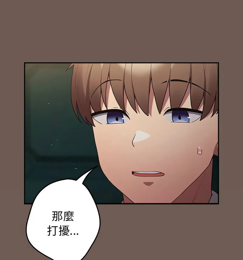 游戏不能这样玩 - 第50話 - page 153