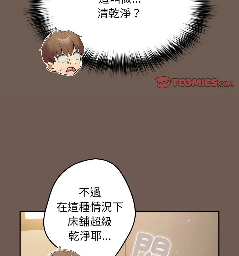 游戏不能这样玩 - 第50話 - page 157