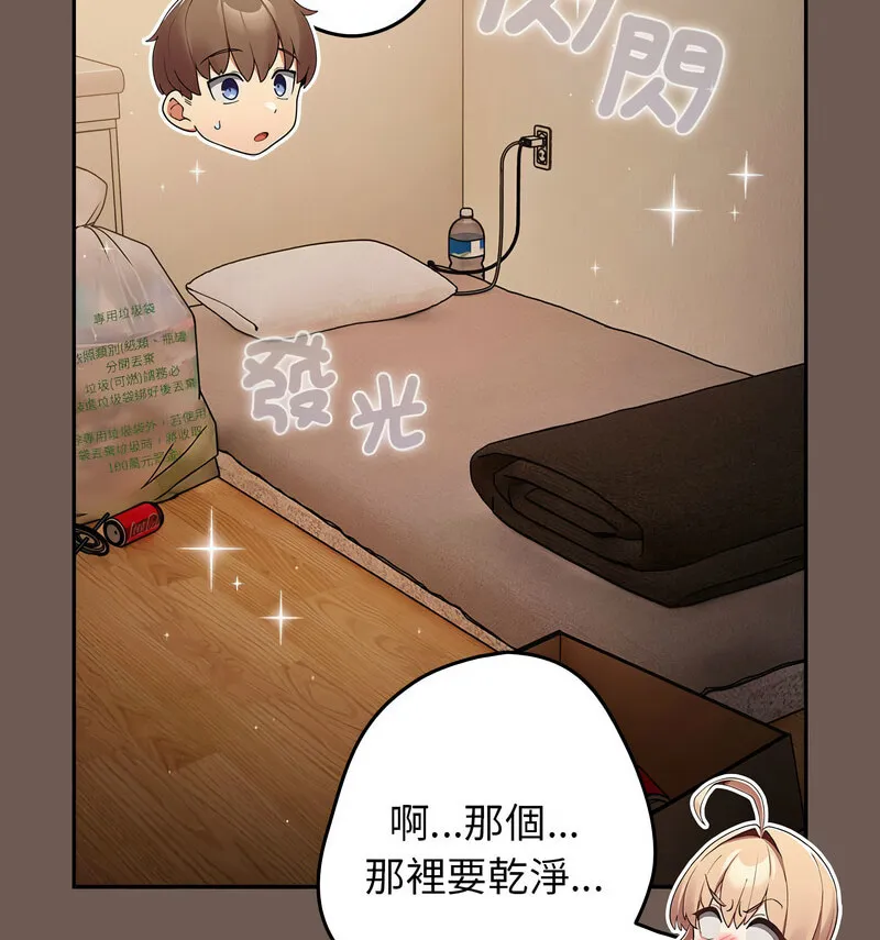 游戏不能这样玩 - 第50話 - page 158