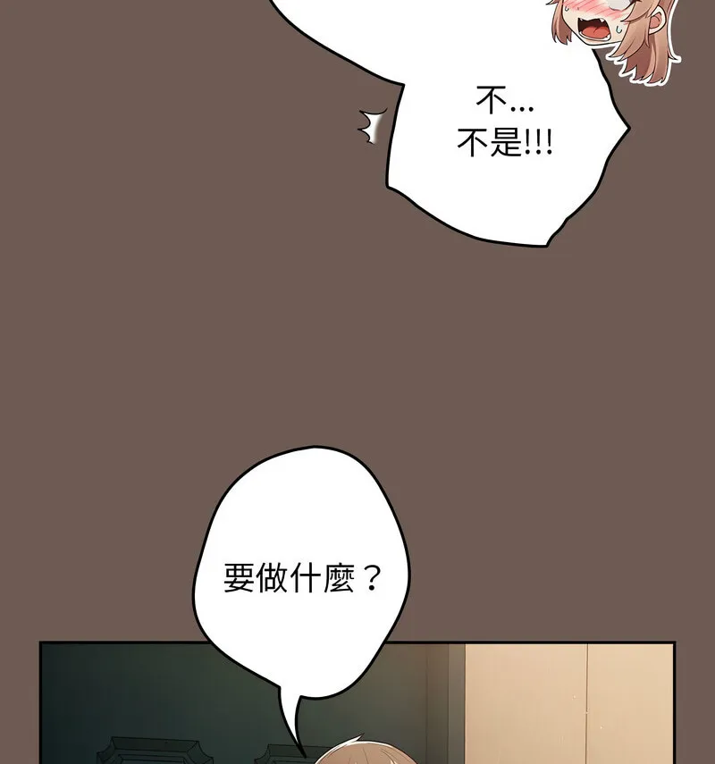 游戏不能这样玩 - 第50話 - page 159
