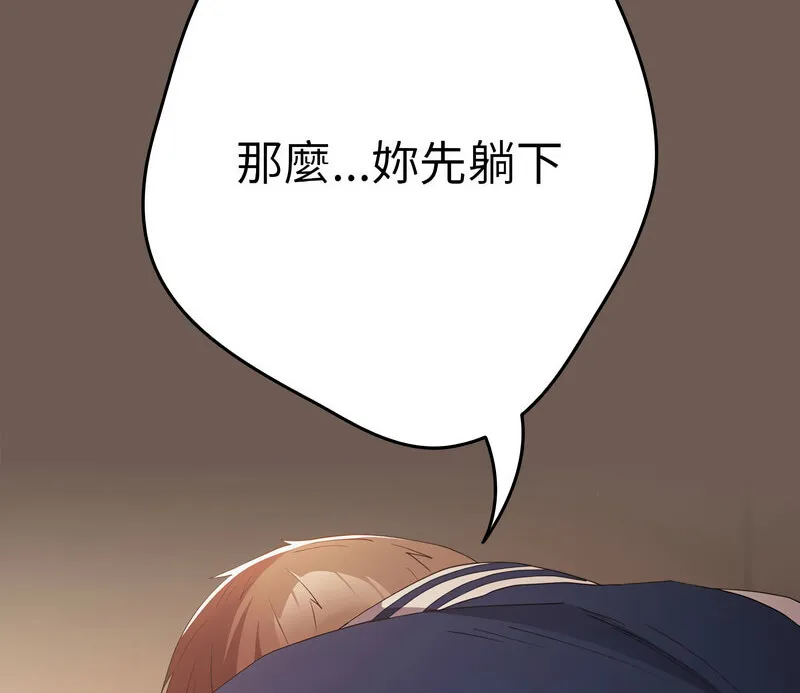 游戏不能这样玩 - 第50話 - page 162