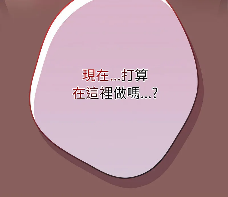 游戏不能这样玩 - 第50話 - page 169
