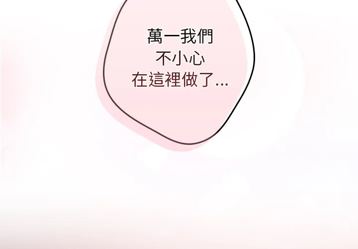 游戏不能这样玩 - 第41話 - page 2